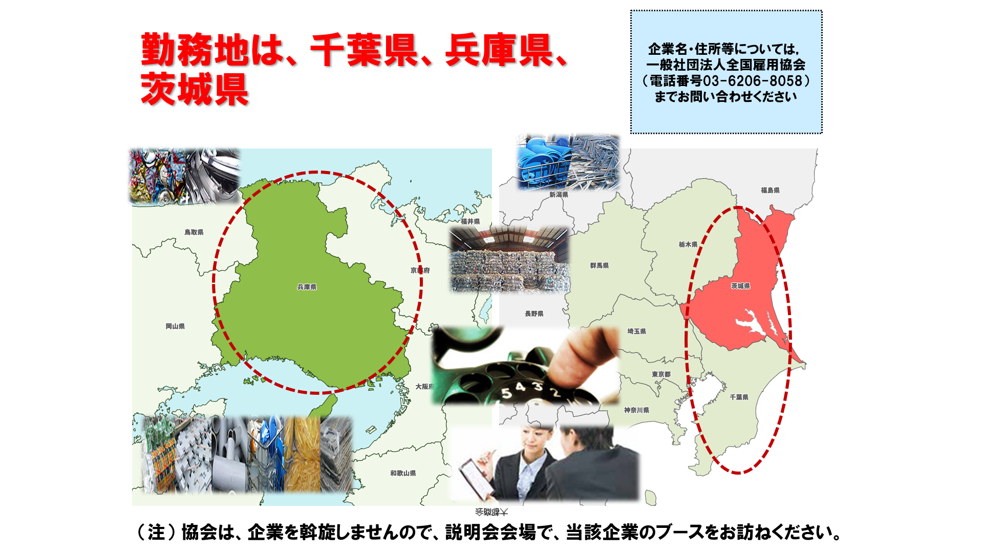 仕事、バイト、正社員